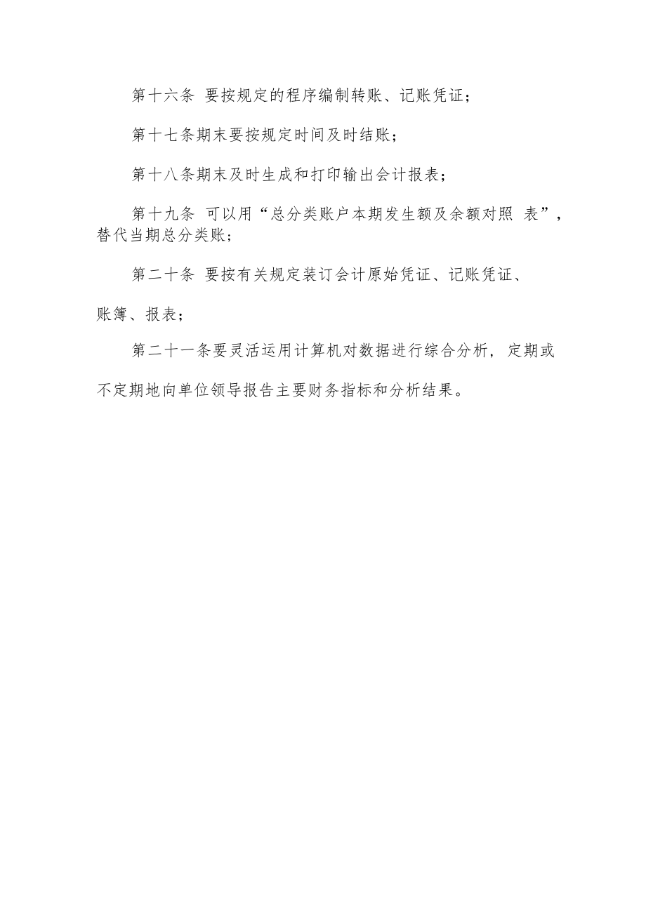 会计电算化信息系统的操作管理制度.docx_第3页