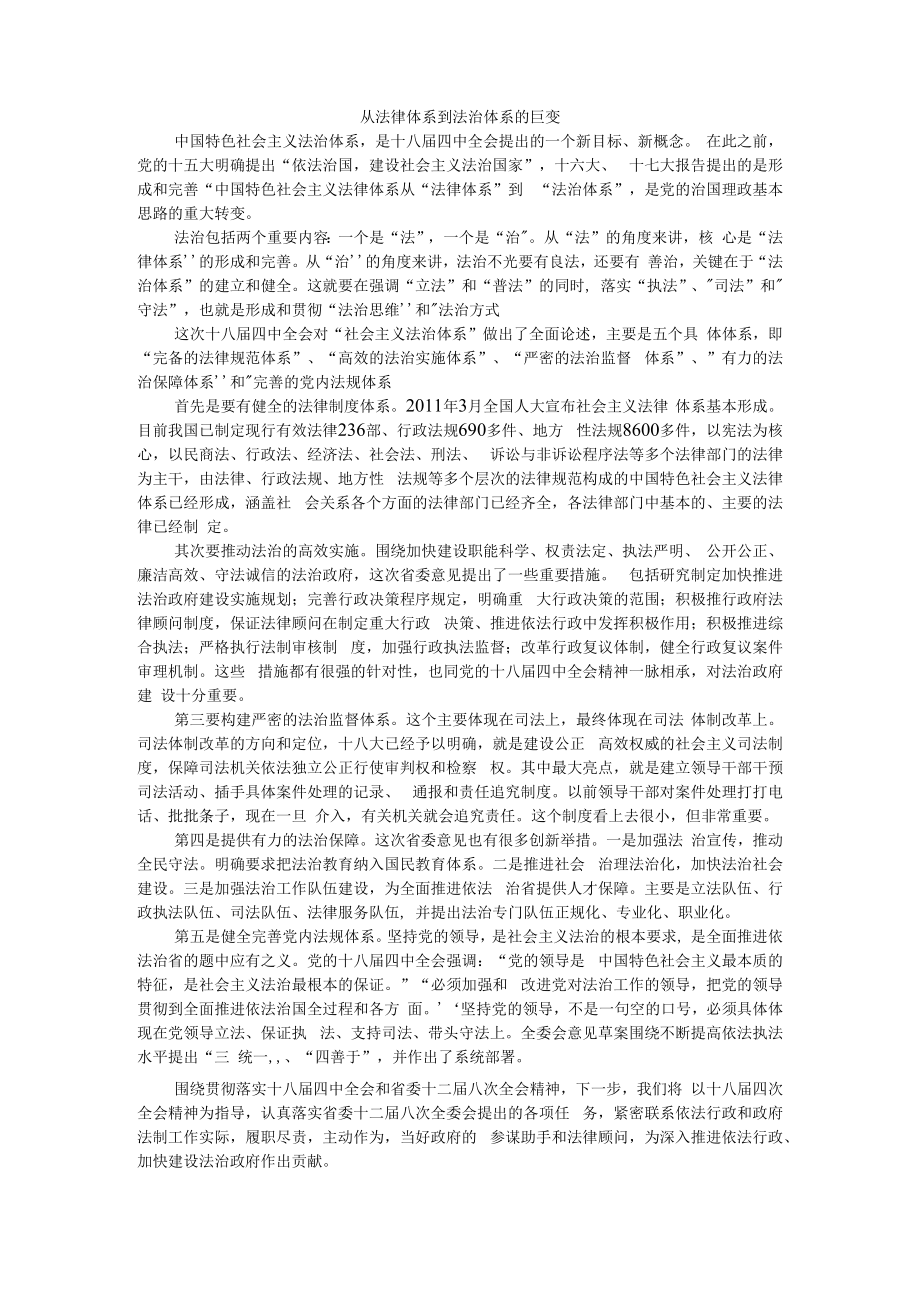 从法律体系到法治体系的巨变.docx_第1页