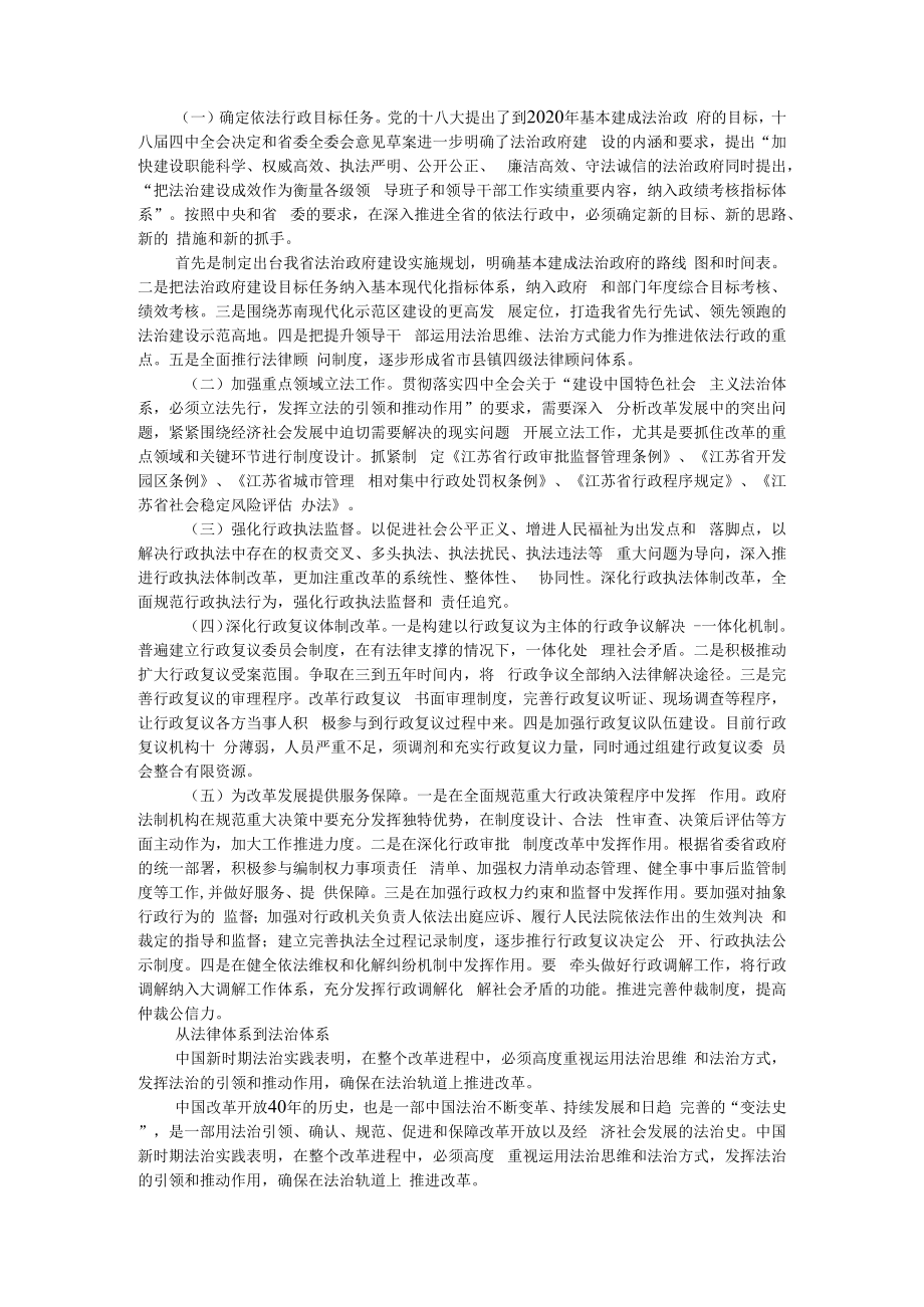 从法律体系到法治体系的巨变.docx_第2页