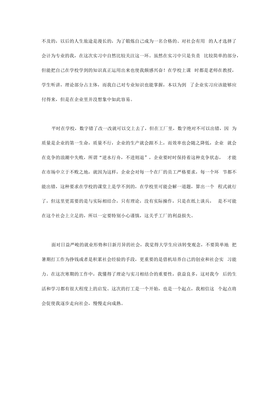 会计实习心得的体会模板.docx_第3页