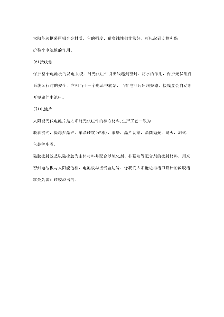 光伏材料制备的周记.docx_第2页