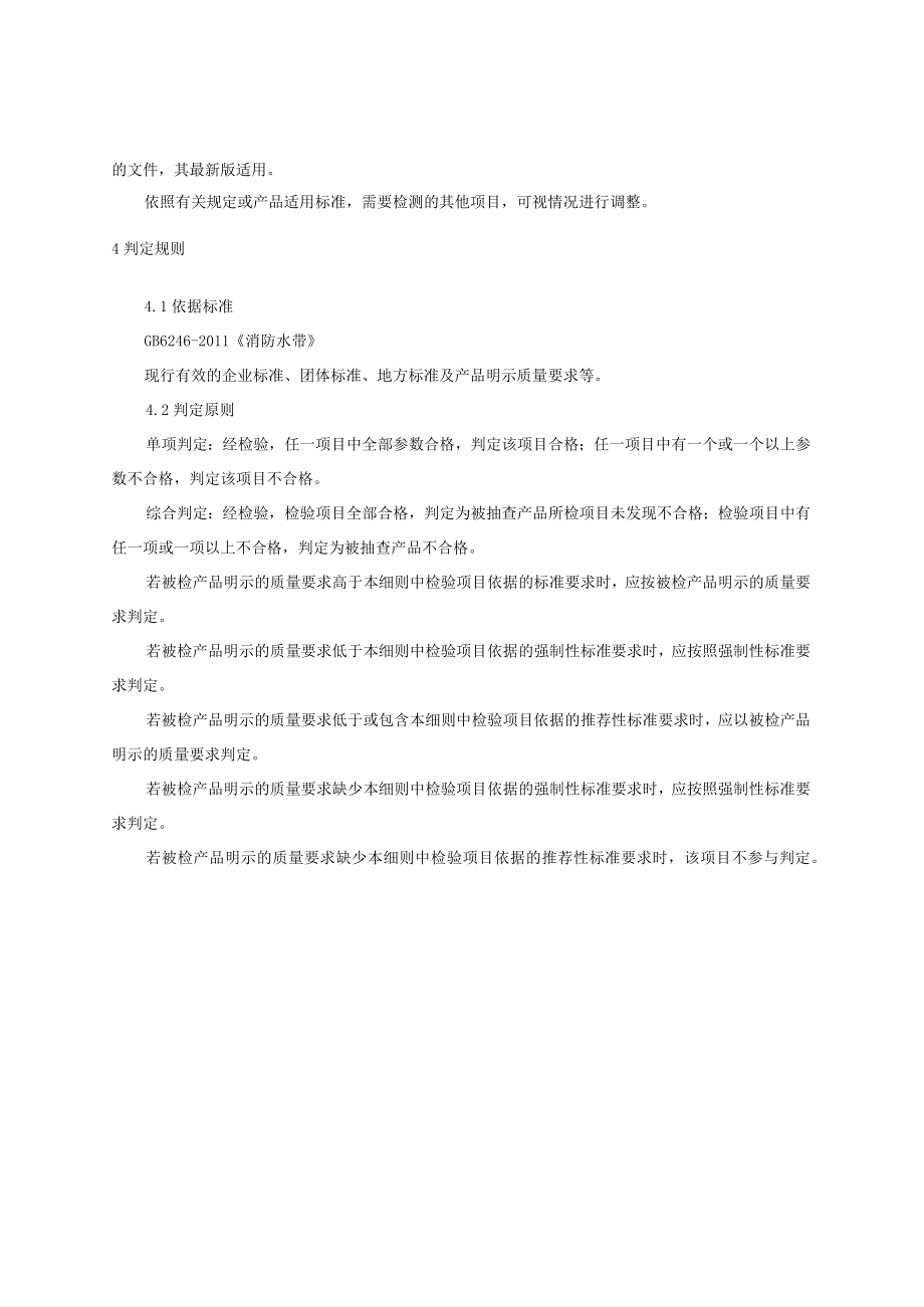 2023年河北省消防水带产品质量监督抽查实施细则.docx_第2页