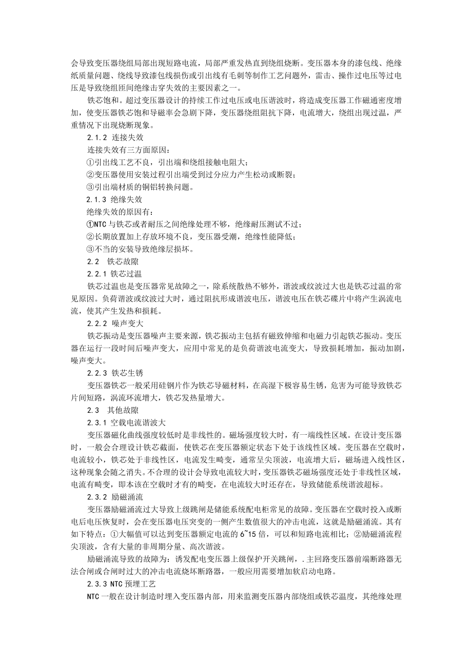 储能系统中变压器常见失效分析 附变压器故障分析与处理.docx_第2页