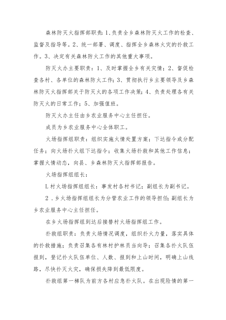 2023年森林防灭火应急预案.docx_第2页