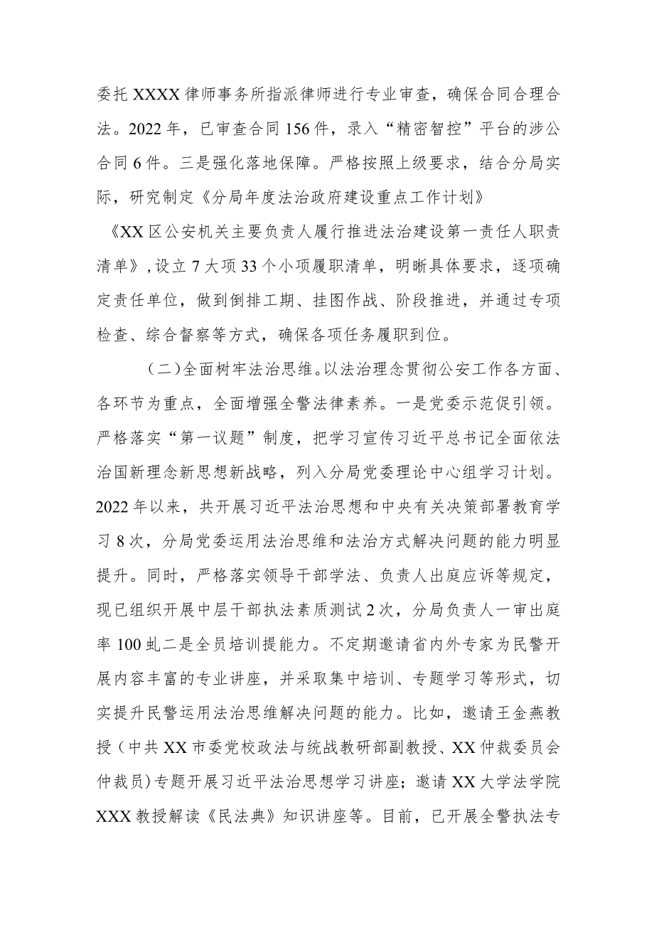 XX区公安分局2022年法治政府建设工作报告.docx_第2页