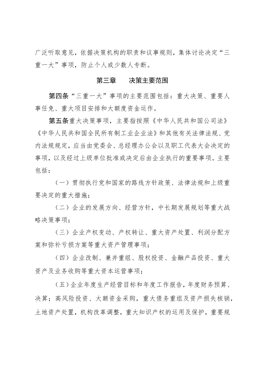 公司贯彻落实“三重一大”决策制度实施办法.docx_第2页