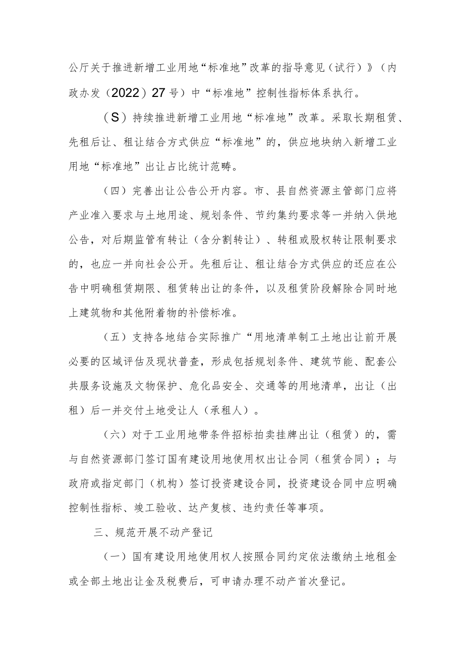 关于落实工业用地供应政策支持实体经济发展的实施细则（2023）.docx_第2页