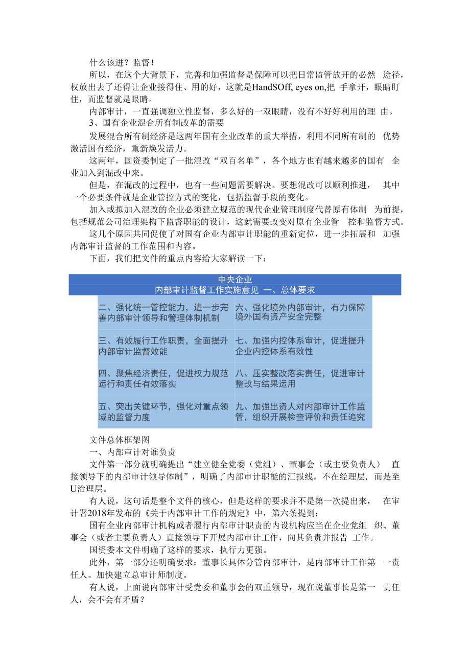 从大监督到内审监督看中央企业治理方式的转变 附大监督机制下企业内部审计工作的探索.docx_第2页