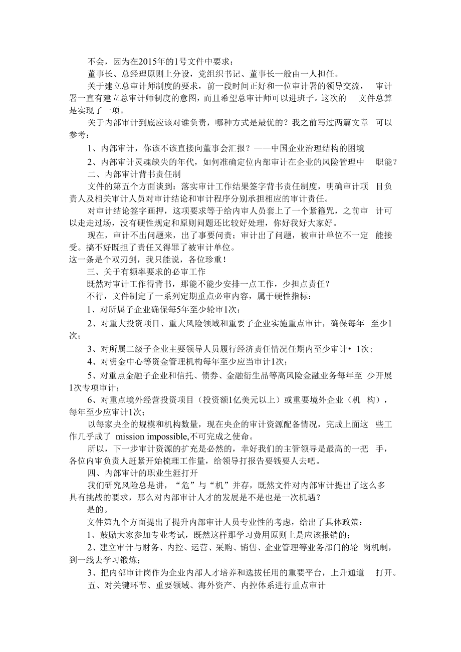 从大监督到内审监督看中央企业治理方式的转变 附大监督机制下企业内部审计工作的探索.docx_第3页