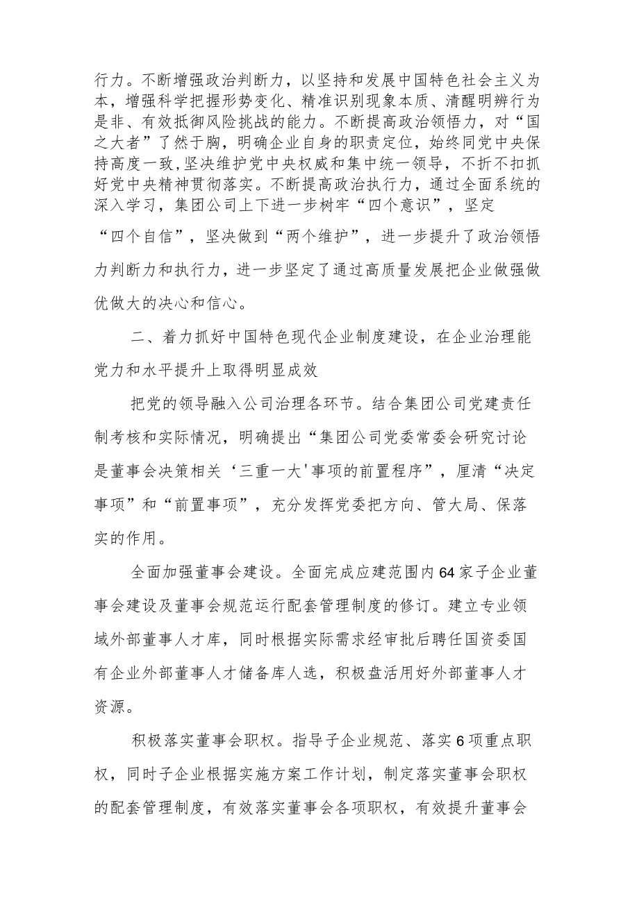 XX公司国企改革三年行动重点任务落实情况总结报告.docx_第2页