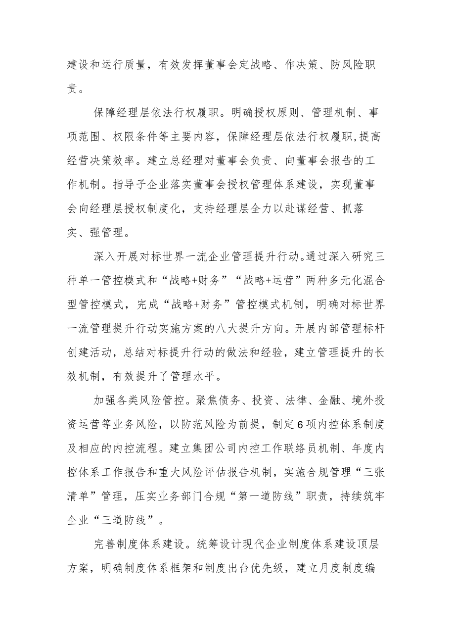 XX公司国企改革三年行动重点任务落实情况总结报告.docx_第3页