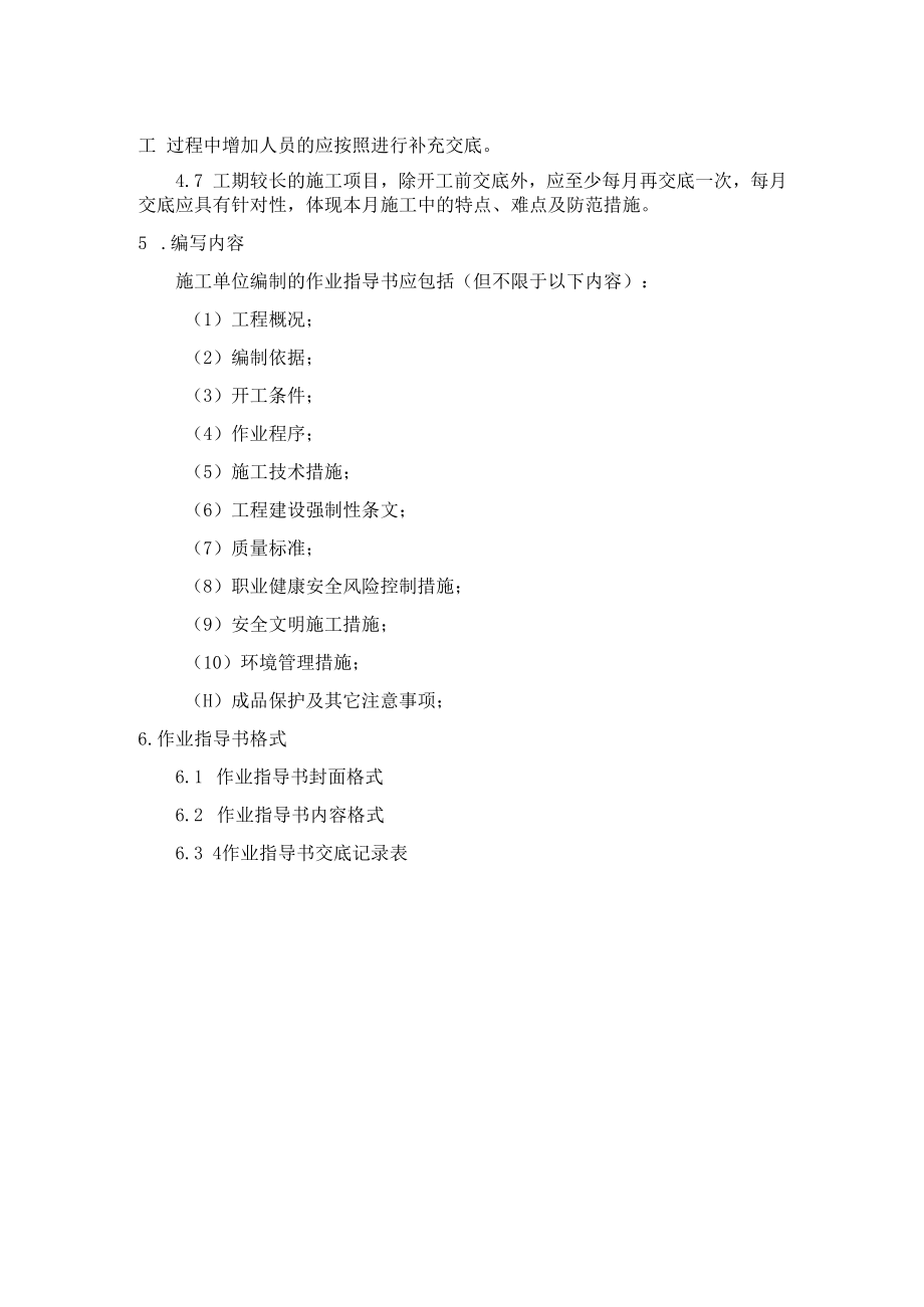 作业指导书审批及交底管理制度.docx_第2页