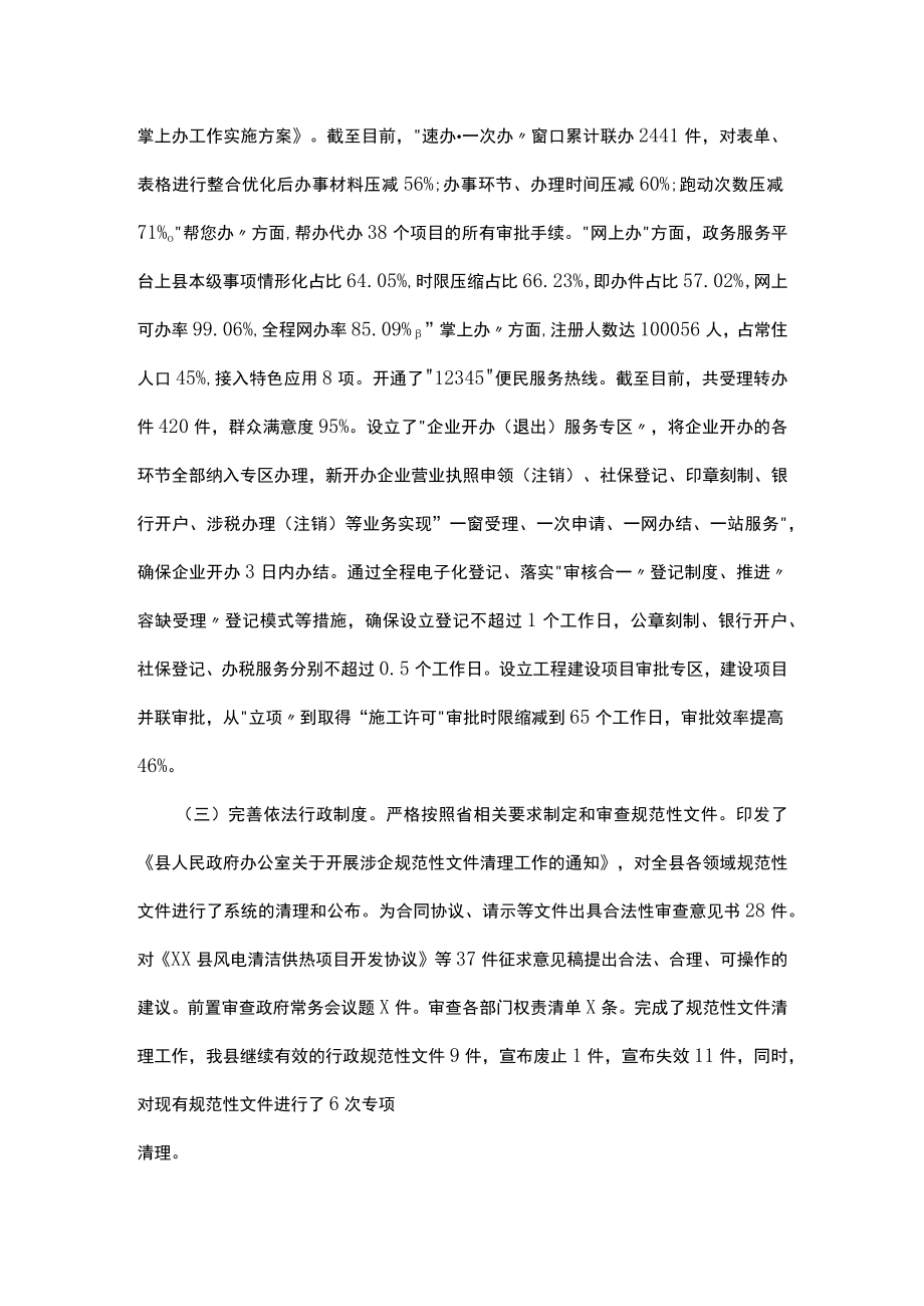 XX县人民政府2023年法治政府建设工作总结.docx_第2页