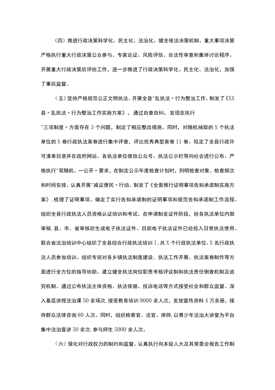 XX县人民政府2023年法治政府建设工作总结.docx_第3页