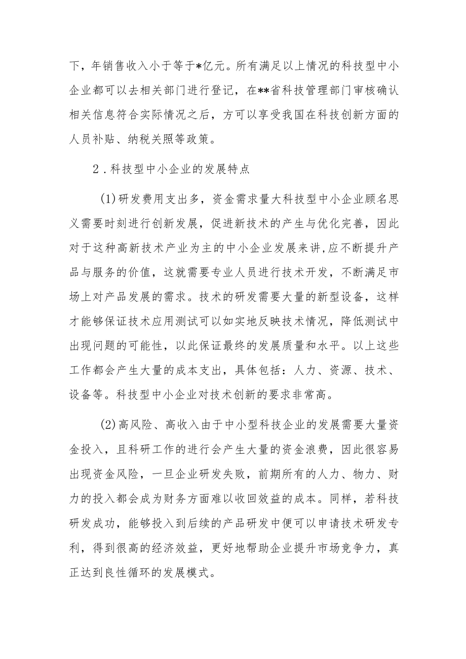 中小企业创新发展问题与对策.docx_第2页