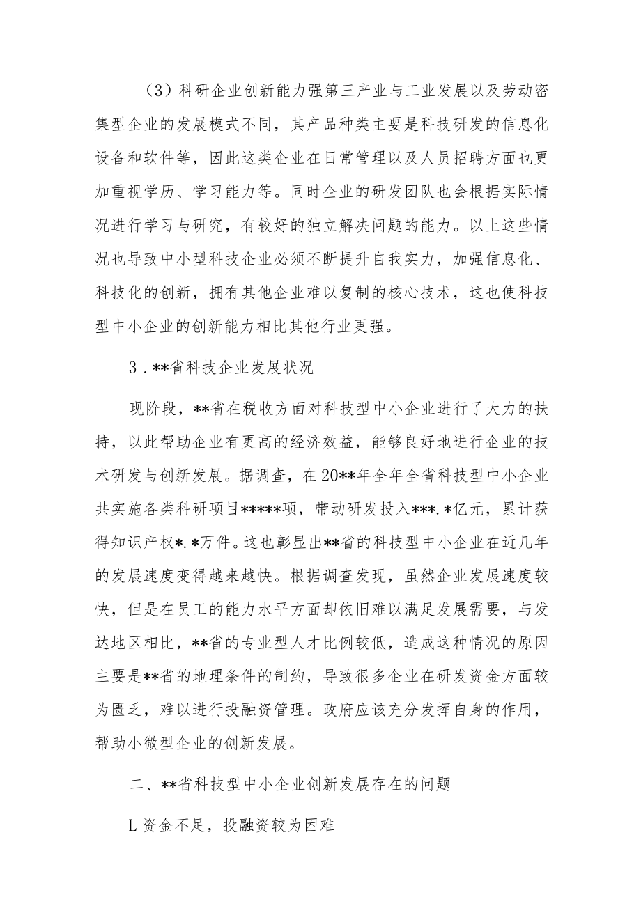 中小企业创新发展问题与对策.docx_第3页