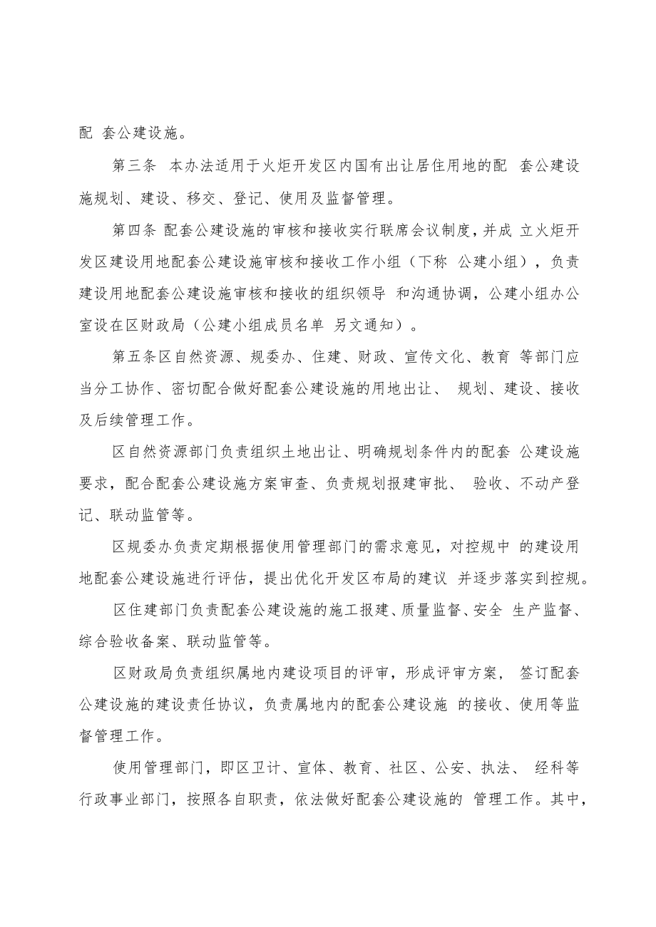 中山火炬开发区建设用地配套公建设施管理实施细（征求意见稿）.docx_第2页