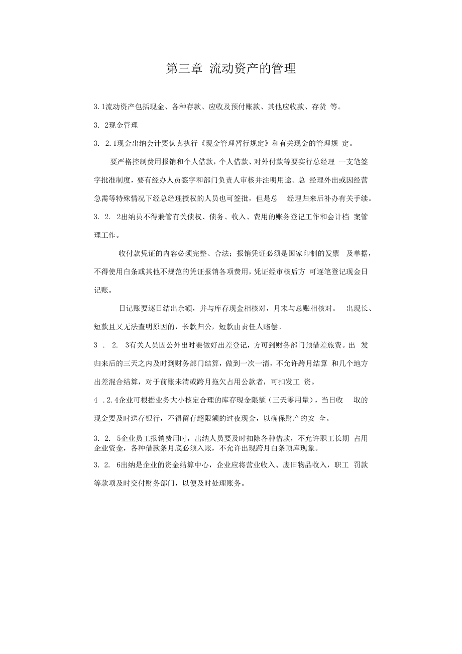 企业财务管理制度32家政公司财务管理制度.docx_第2页