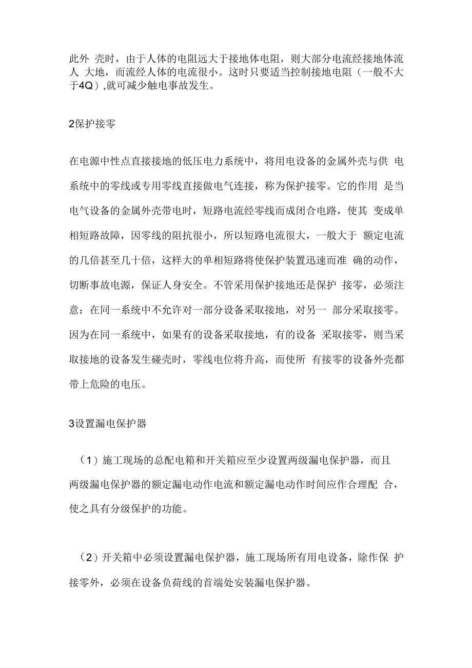 作业现场临时用电安全隐患及技术措施.docx_第3页