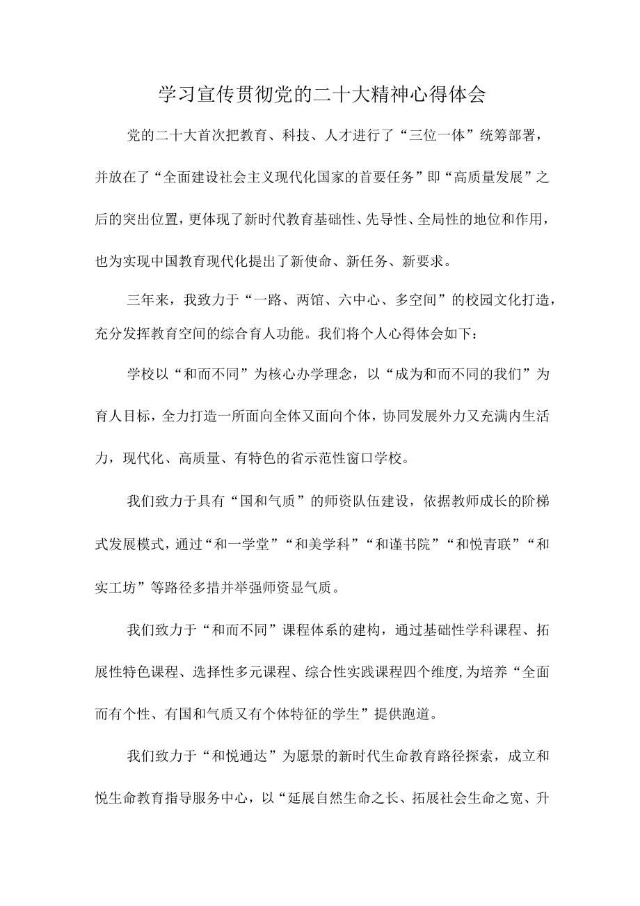 乡镇学校教师《学习宣传贯彻党的二十大精神》心得体会.docx_第1页