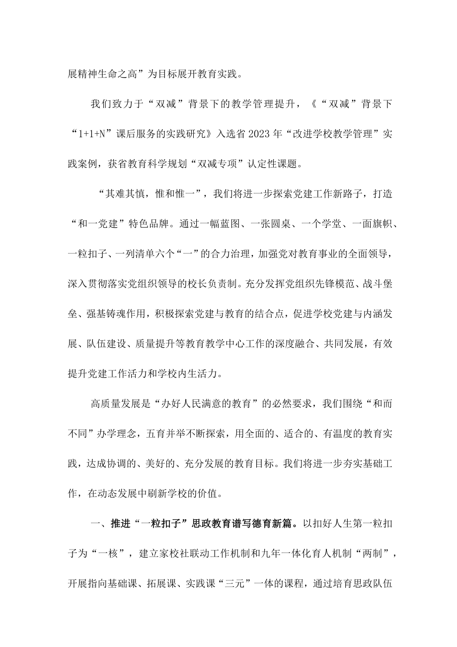 乡镇学校教师《学习宣传贯彻党的二十大精神》心得体会.docx_第2页