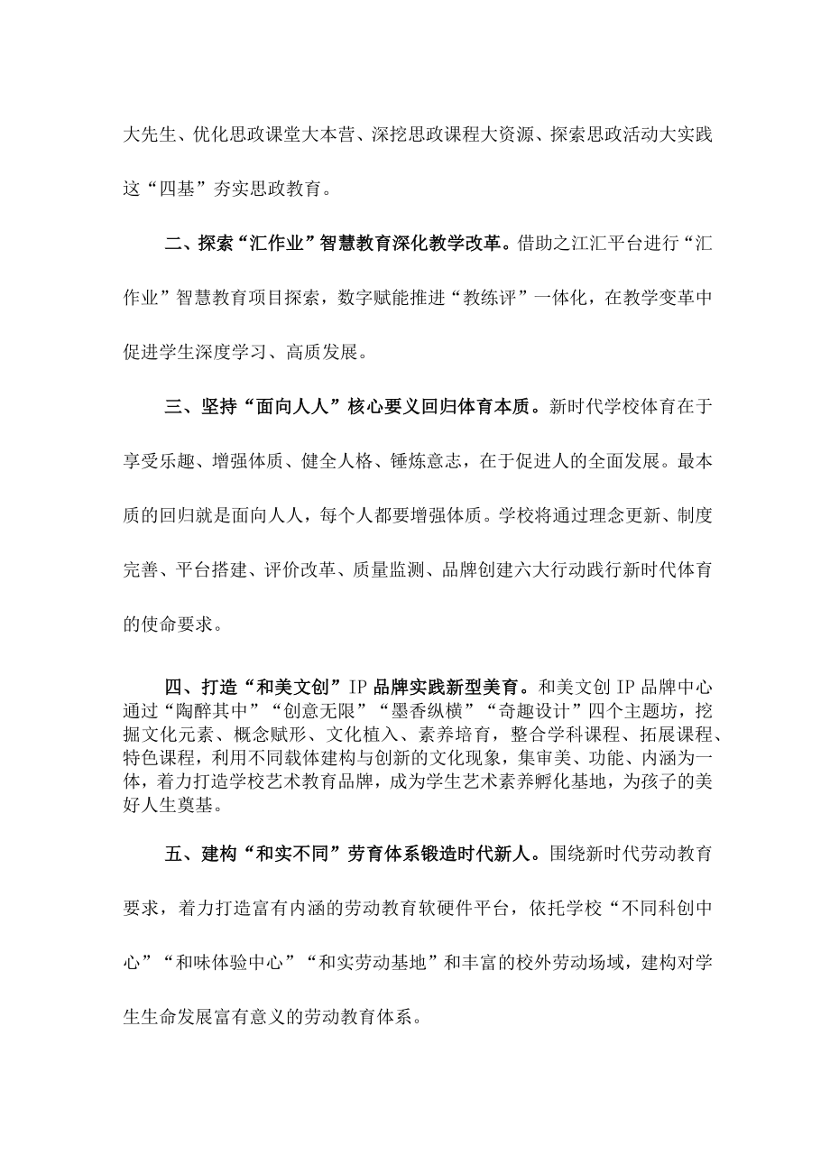 乡镇学校教师《学习宣传贯彻党的二十大精神》心得体会.docx_第3页