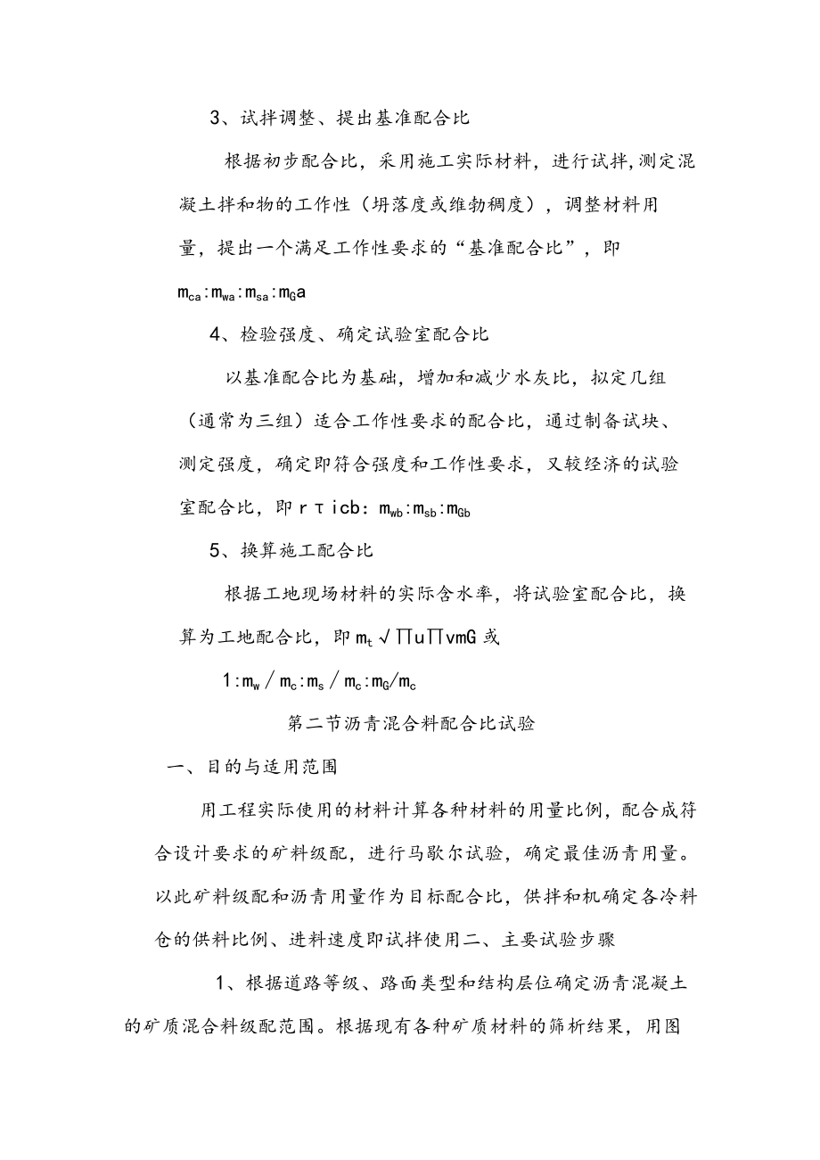 公路工程配合比设计试验作业指导书.docx_第2页