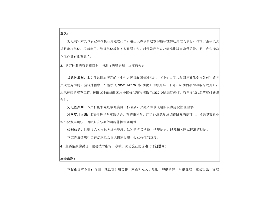 六安市农业标准化试点建设指南 编制说明.docx_第3页