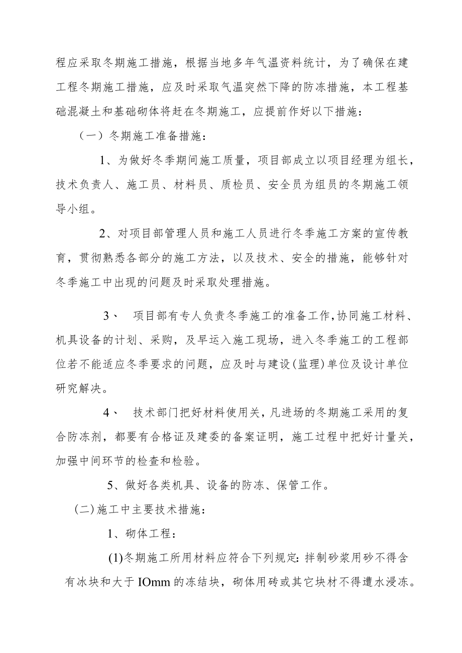 冬季施工方案.docx_第2页