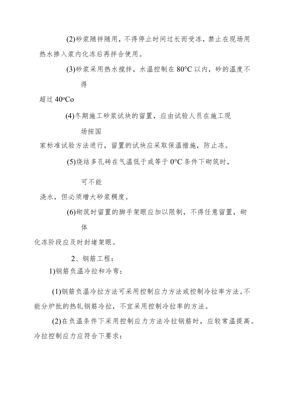 冬季施工方案.docx_第3页