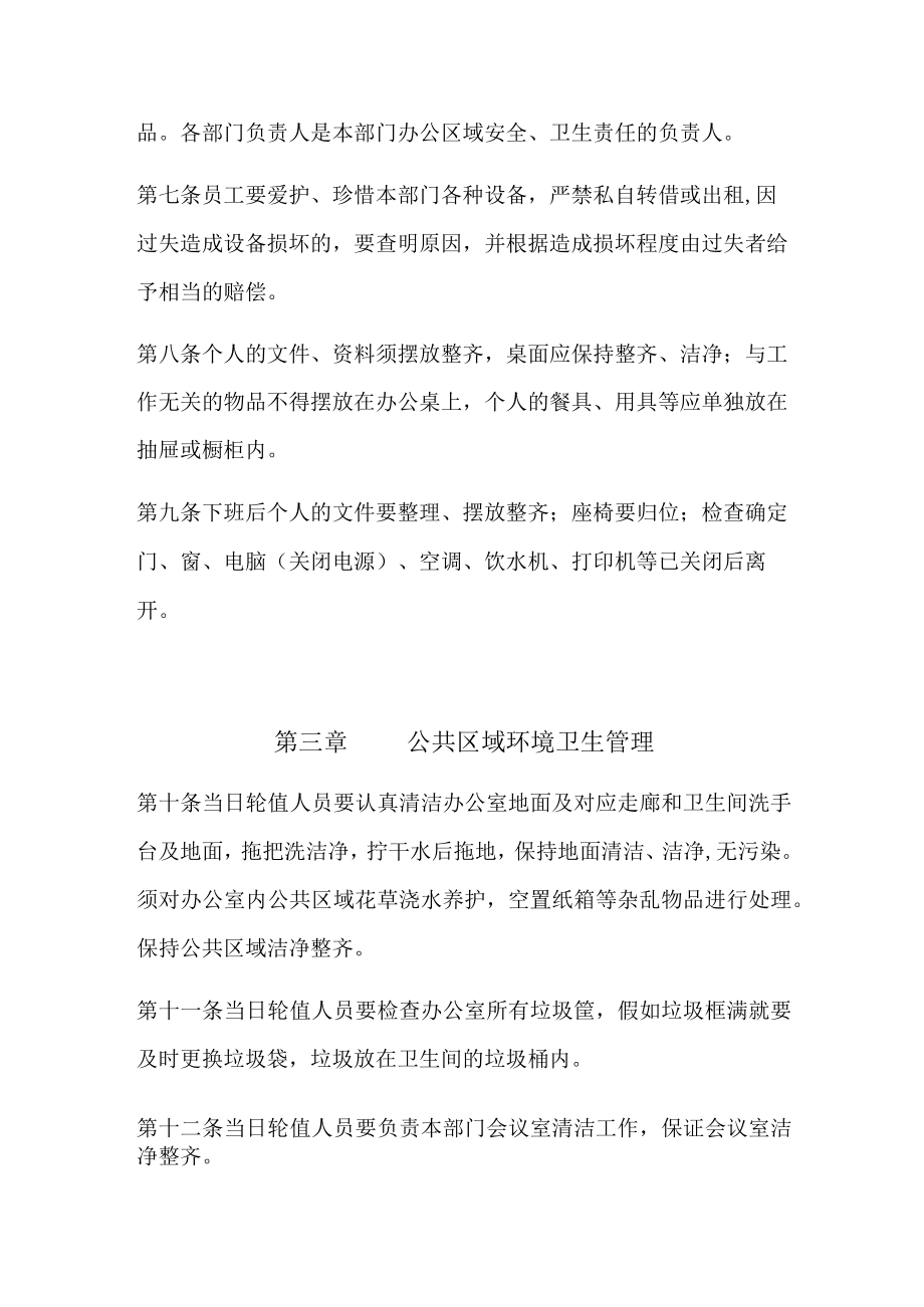 公司环境卫生管理制度.docx_第2页