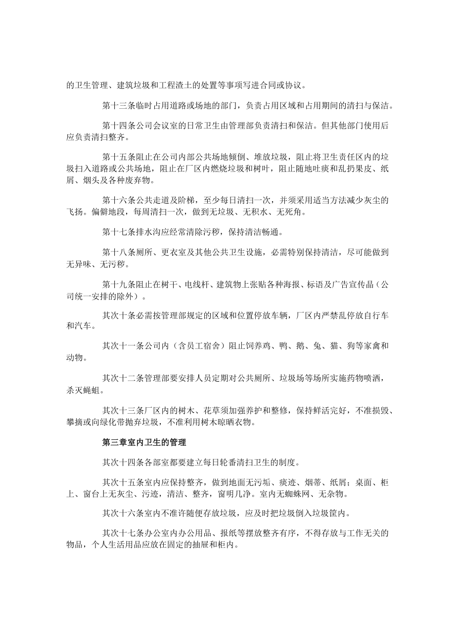 公司卫生的管理制度.docx_第2页