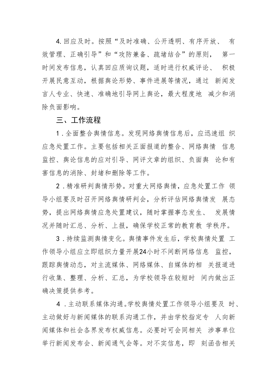 中学舆情应对预案.docx_第2页