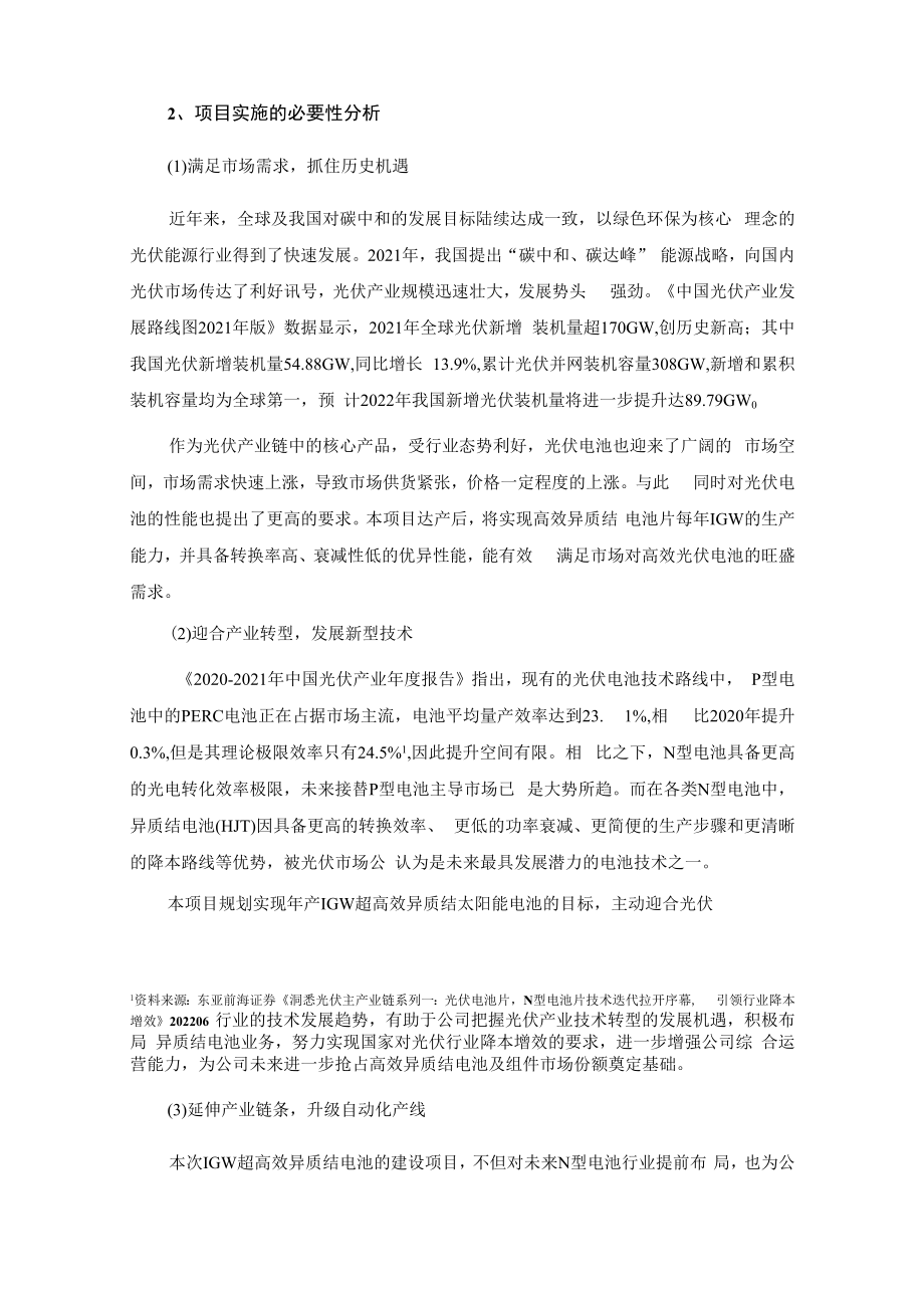 乾景园林非公开发行A股股票募集资金使用的可行性分析报告.docx_第2页