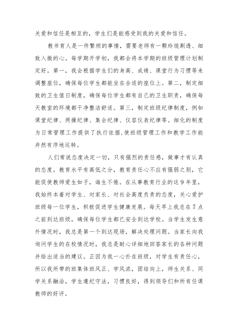 2023年老师师德师风教育学习心得体会五篇合集.docx_第2页