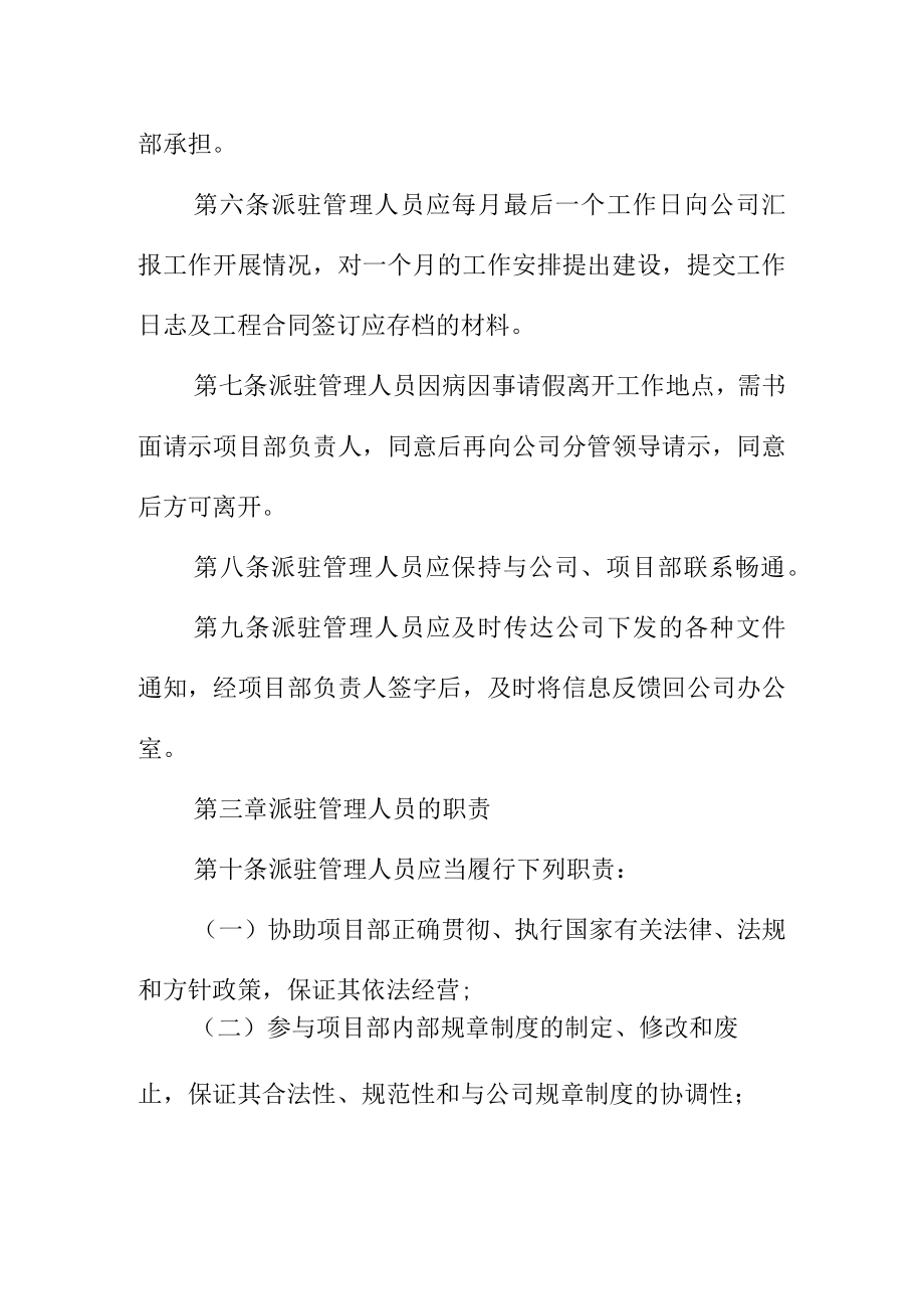 企业公司派驻管理人员规定.docx_第2页