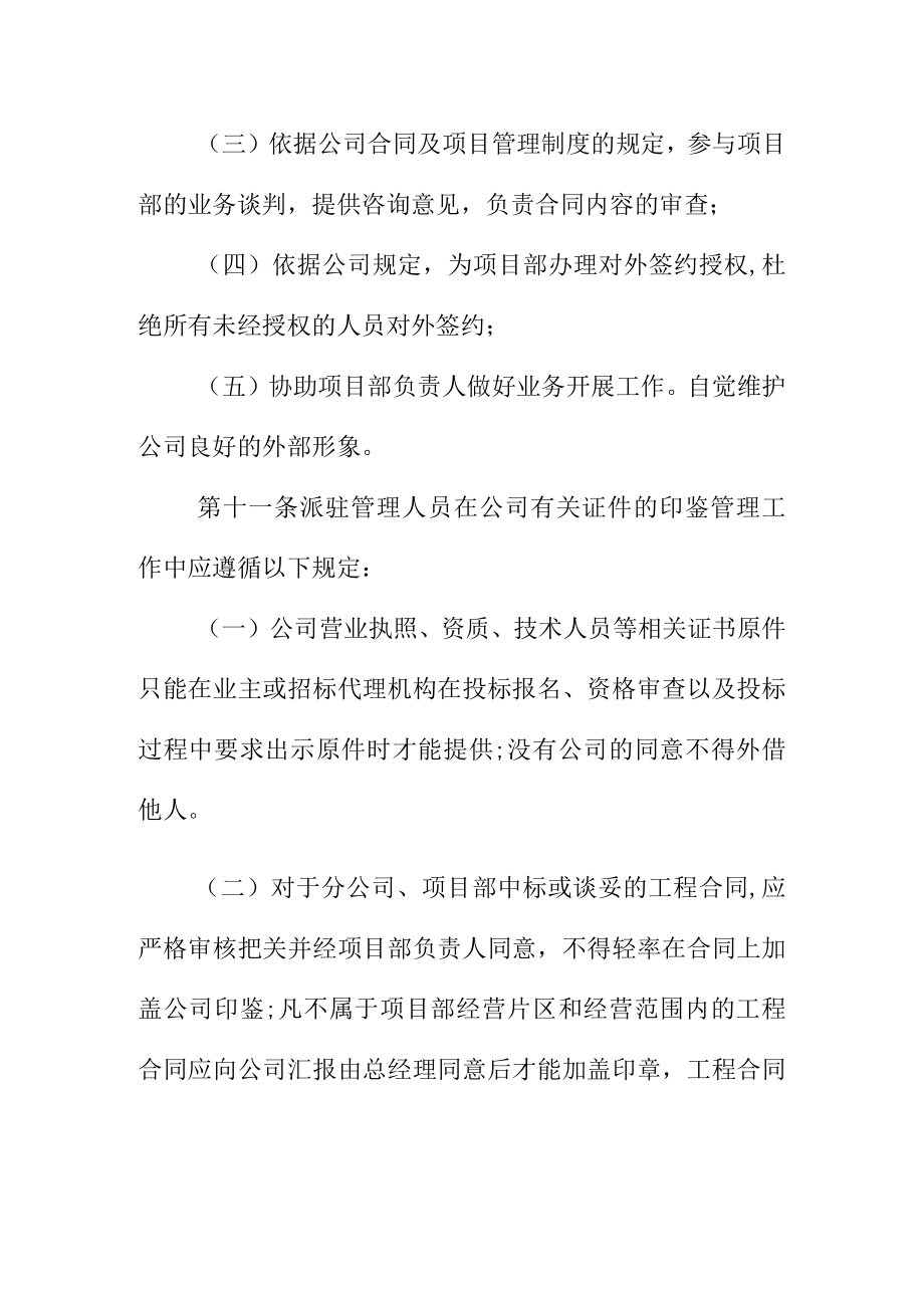 企业公司派驻管理人员规定.docx_第3页