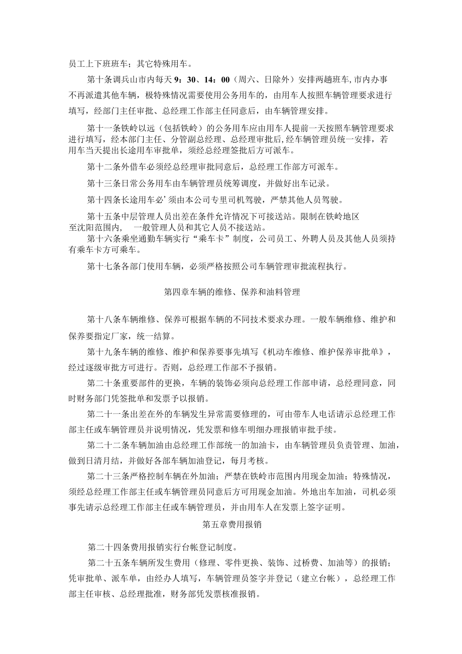 公务车辆及交通安全管理办法.docx_第2页