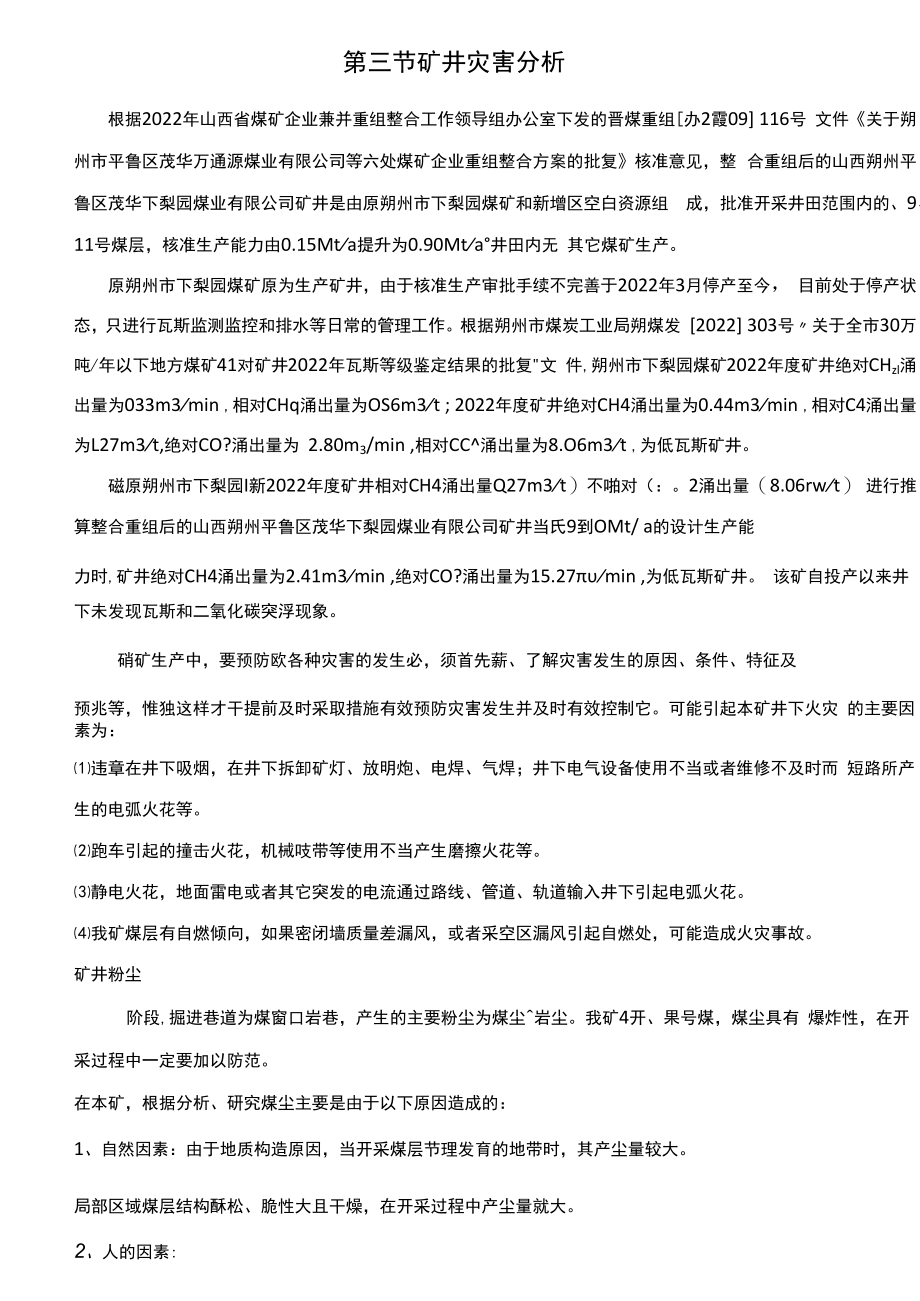 一通三防应急预案.docx_第3页