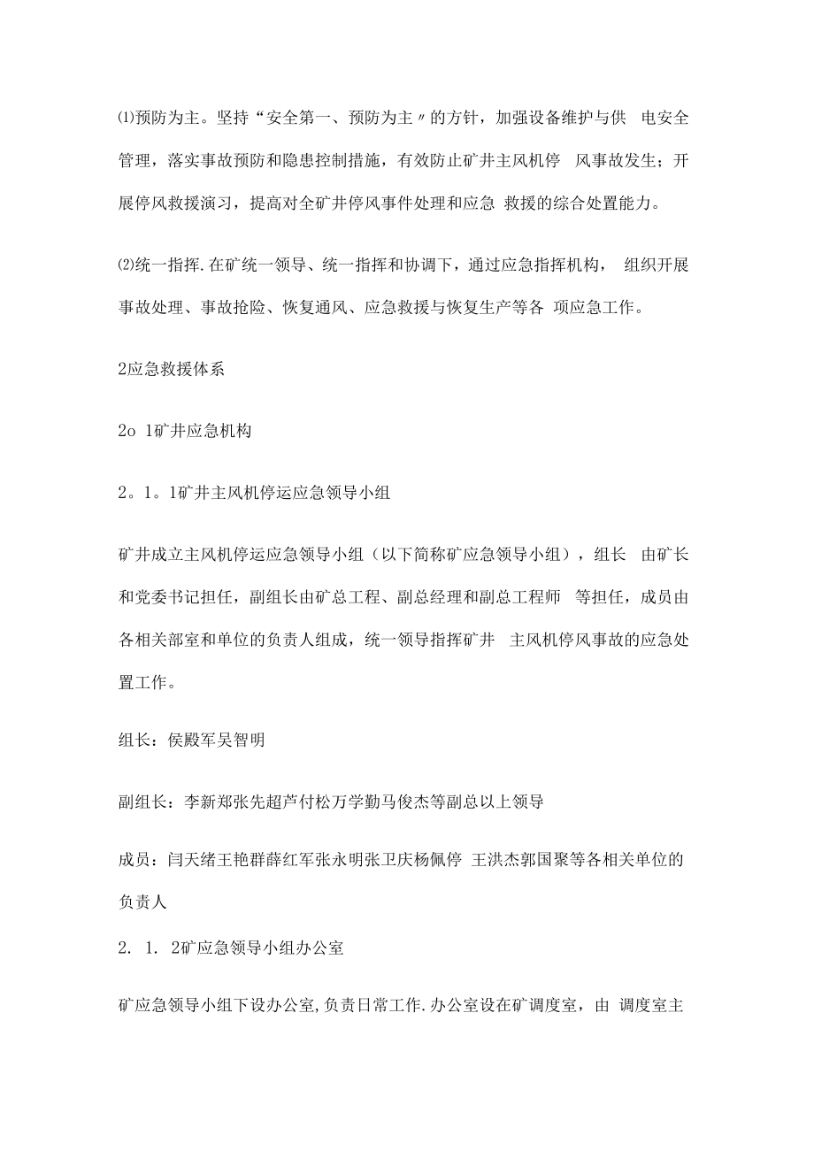 主扇风机应急救援处置预案.docx_第2页