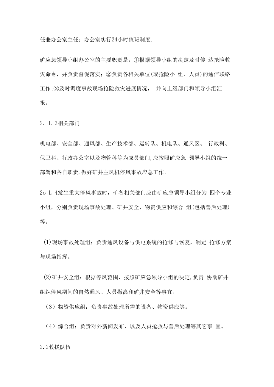 主扇风机应急救援处置预案.docx_第3页