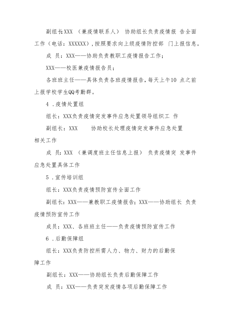 中学公共卫生事件应急预案.docx_第3页