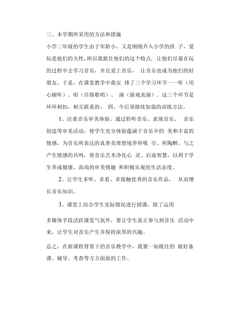 二年级上期音乐总结.docx_第2页