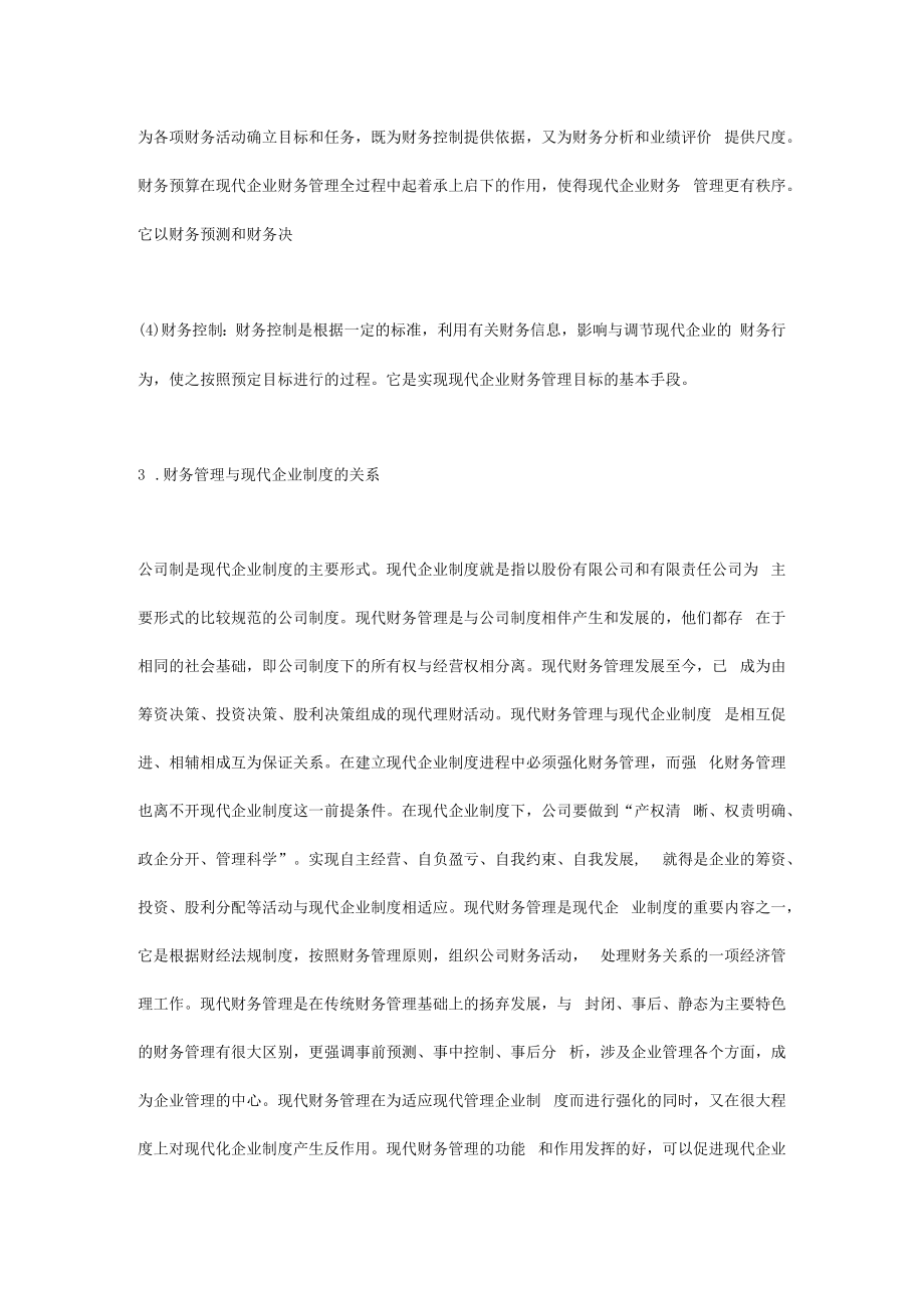 企业中的财务管理.docx_第3页