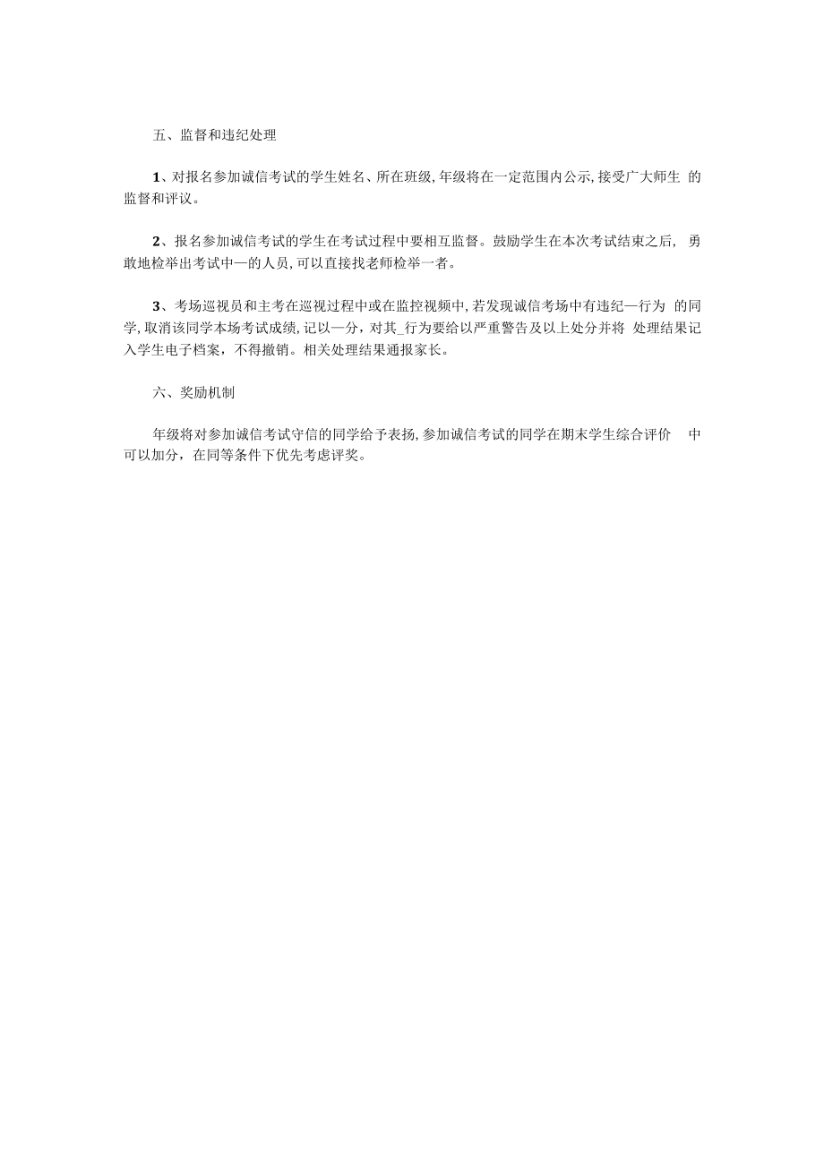 中学无人监考诚信考试制度.docx_第2页