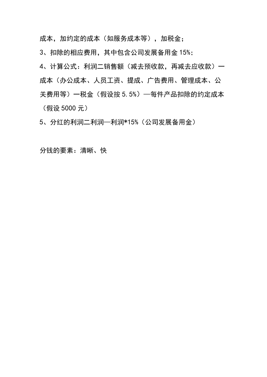 关于分红的计算.docx_第2页