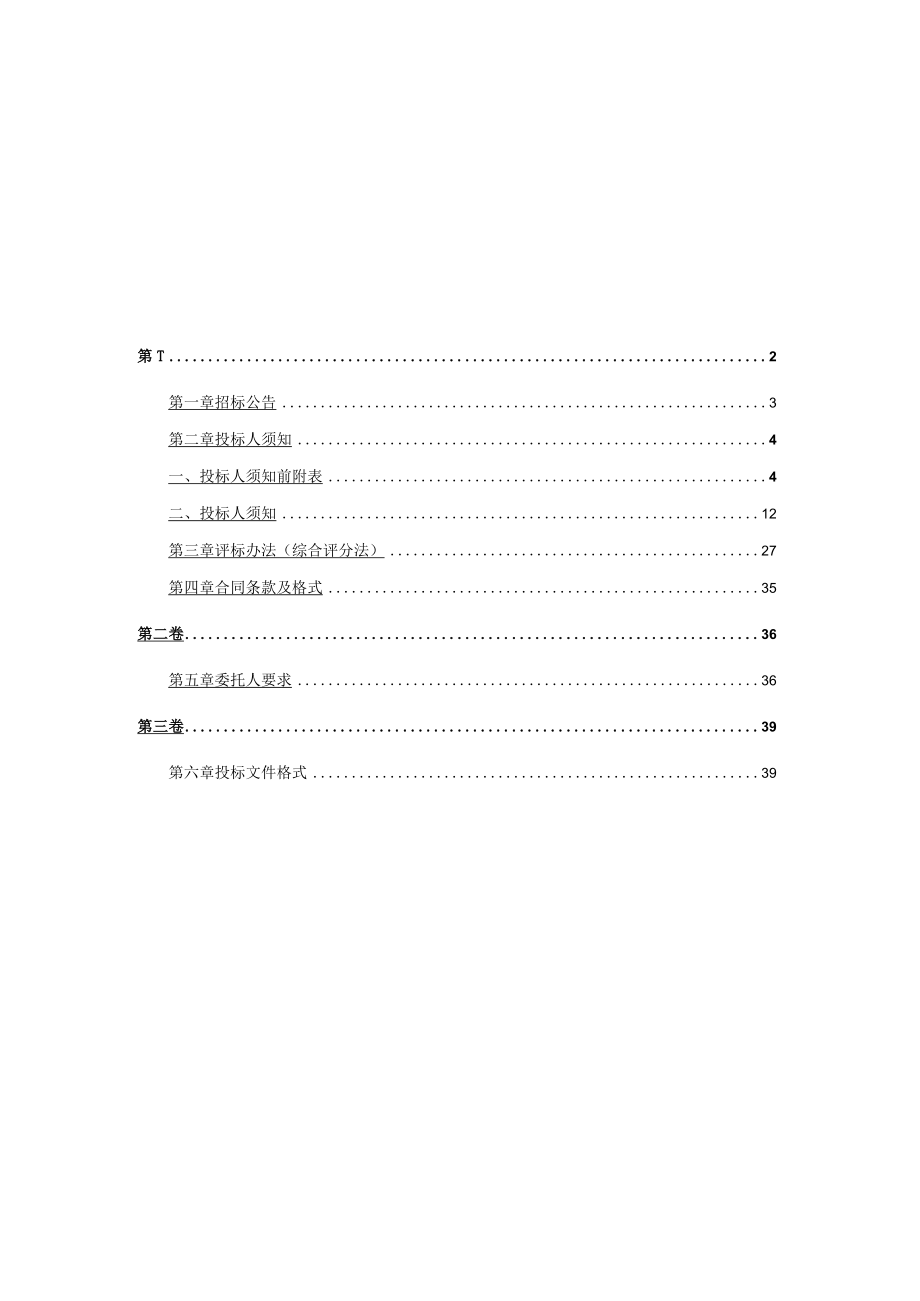 保障性住房项目12号地块基坑监测等技术服务招标文件.docx_第2页