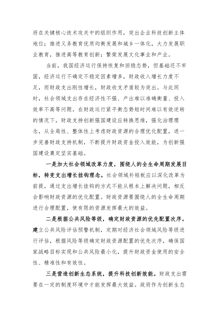 2023年度研讨发言全国两会发言材料.docx_第2页