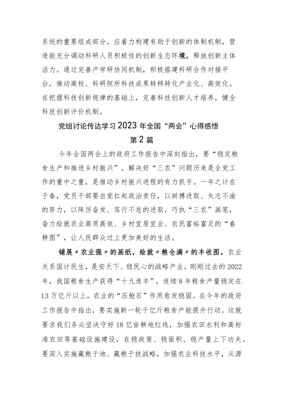 2023年度研讨发言全国两会发言材料.docx_第3页