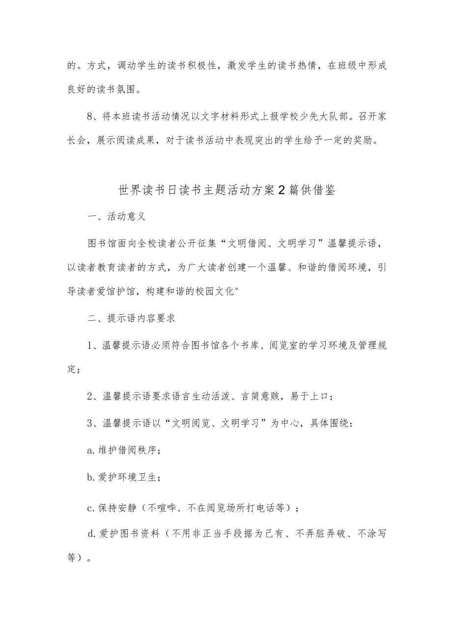 世界读书日读书主题活动方案2篇供借鉴.docx_第3页